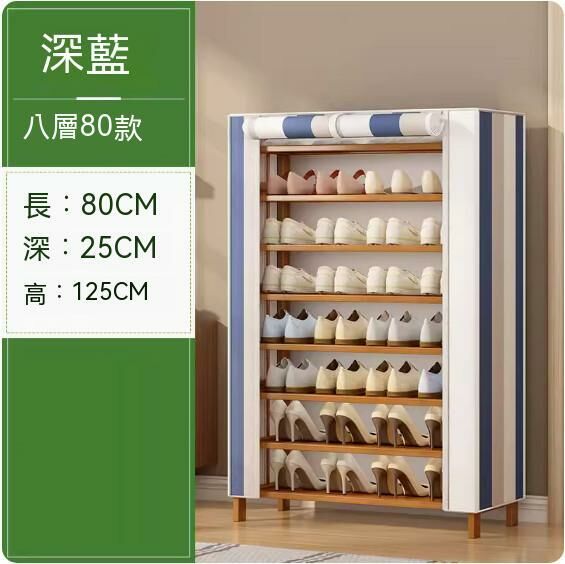 New simple dustproof shoe rack (navy stripes) (8 layers - 80cm long)