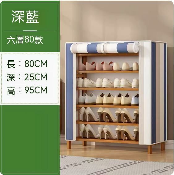 New simple dust-proof shoe rack (navy stripes) (6 layers - 80cm long)