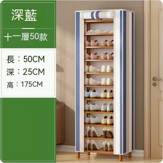 New simple dust-proof shoe rack (navy stripes) (11 layers - length 50cm)