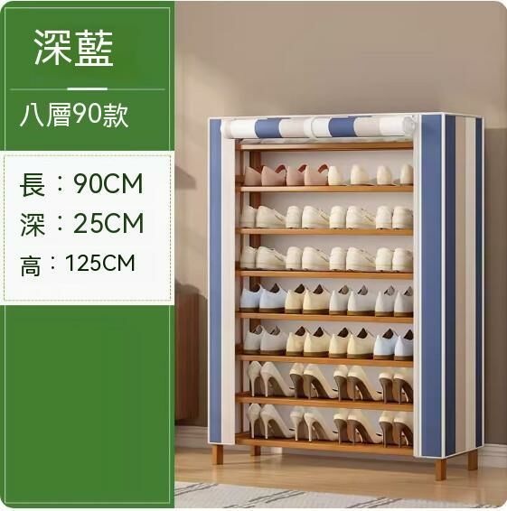 New simple dust-proof shoe rack (navy stripes) (8 layers - 90cm long)