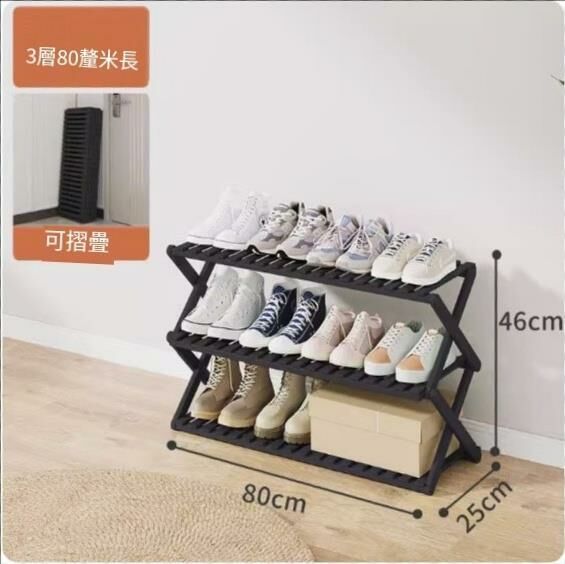 New folding shoe rack (obsidian black) (3 layers - 80cm long)