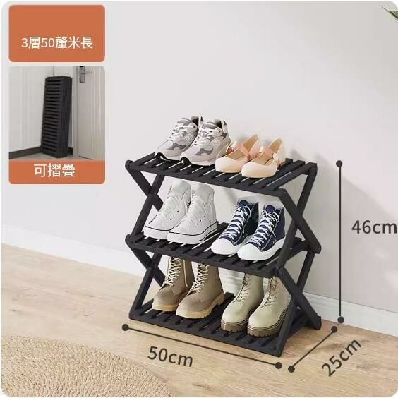New folding shoe rack (obsidian black) (3 layers - 50cm long)