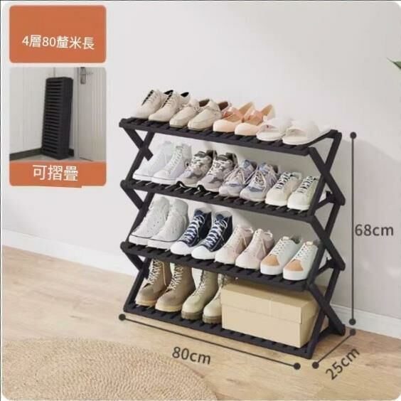 New folding shoe rack (obsidian black) (4 layers - 80cm long)
