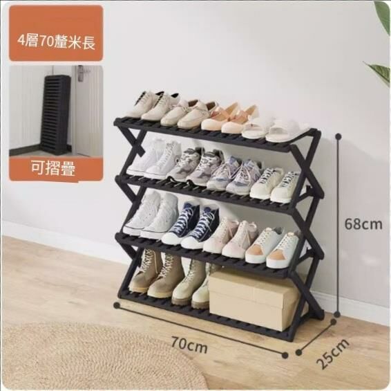 New folding shoe rack (obsidian black) (4 layers - length 70cm)