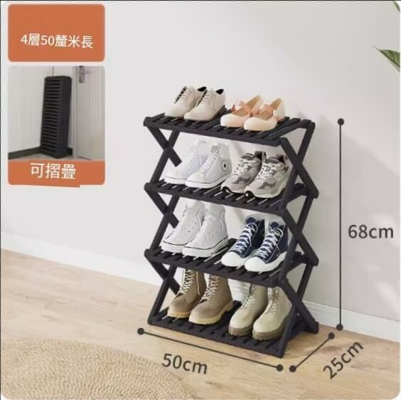 New folding shoe rack (obsidian black) (4 layers - 50cm long)