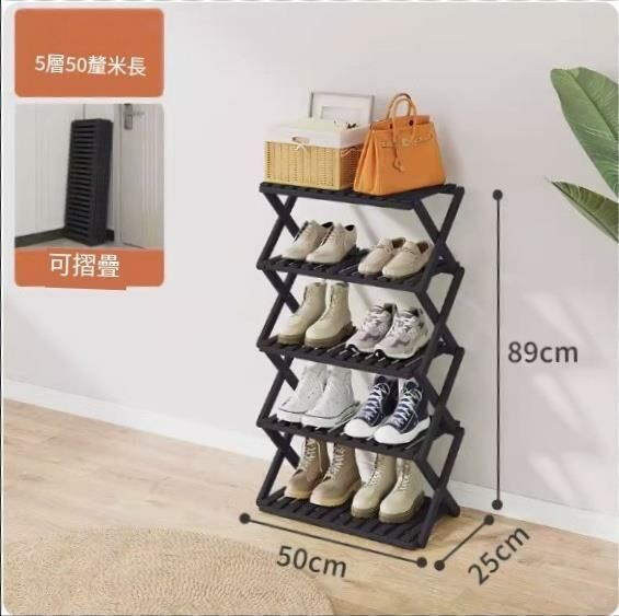 New folding shoe rack (obsidian black) (5 layers - 50cm long)