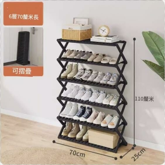 New folding shoe rack (obsidian black) (6 layers - 70cm long)