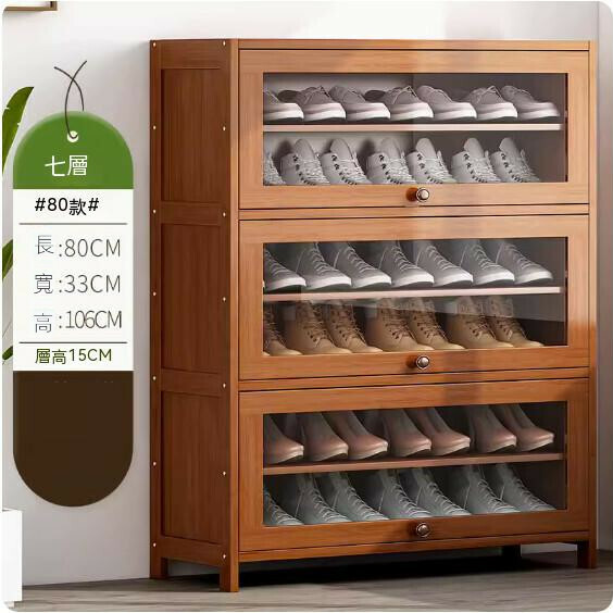 New simple shoe cabinet (7 layers - 80cm long)