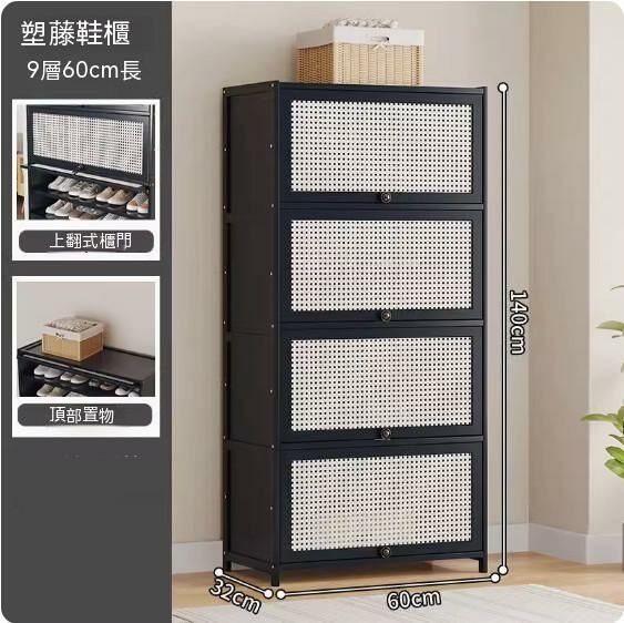 New dust-proof shoe cabinet (nine layers - 60cm long)