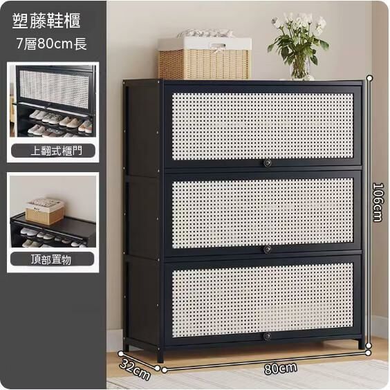 New dust-proof shoe cabinet (seven layers - 80cm long)