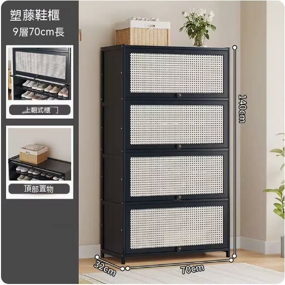 New dust-proof shoe cabinet (nine layers - length 70cm)