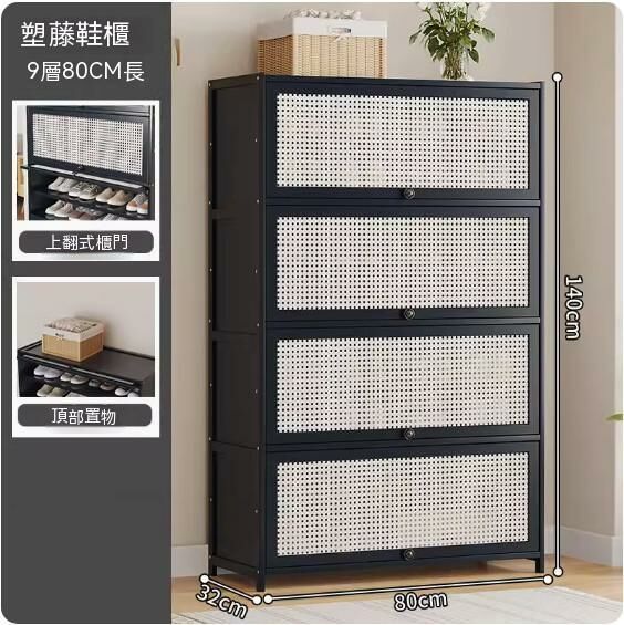 New dust-proof shoe cabinet (nine layers - 80cm long)
