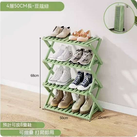 New simple shoe rack (cardamom color) (4 layers - length 50cm)