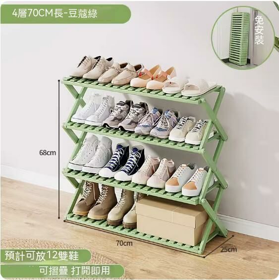New simple shoe rack (cardamom color) (4 layers - 70cm long)