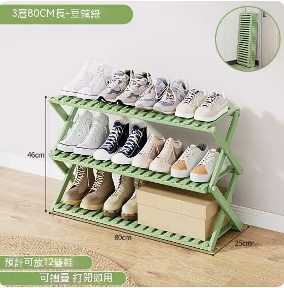 New simple shoe rack (cardamom color) (3 layers - 80cm long)