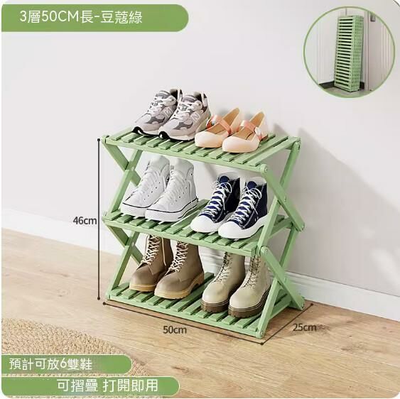 New simple shoe rack (cardamom color) (3 layers - 50cm long)