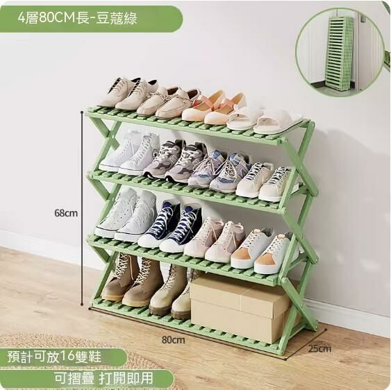 New simple shoe rack (cardamom color) (4 layers - 80cm long)