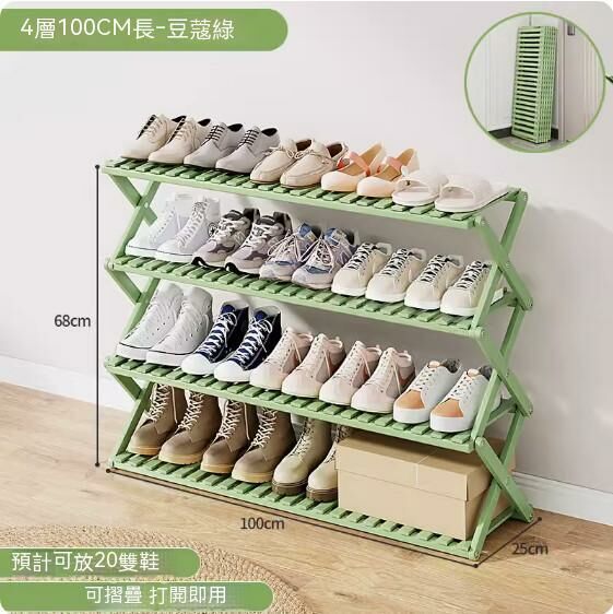 New simple shoe rack (cardamom color) (4 layers - 100cm long)