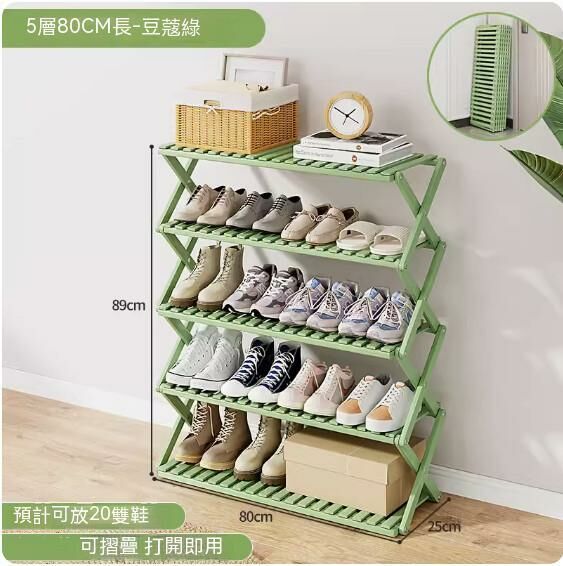 New simple shoe rack (cardamom color) (5 layers - 80cm long)