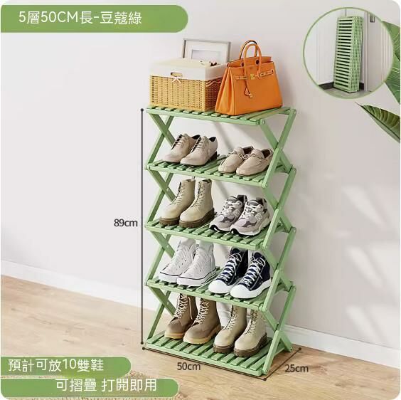 New simple shoe rack (cardamom color) (5 layers - length 50cm)