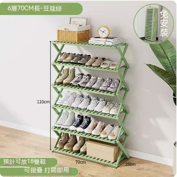 New simple shoe rack (cardamom color) (6 layers - 70cm long)