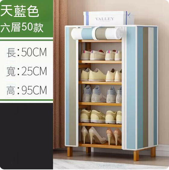 New dust-proof shoe rack (blue stripes) (6 layers - 50cm long)