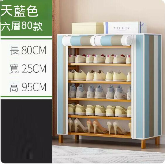 New dust-proof shoe rack (blue stripes) (6 layers - 80cm long)