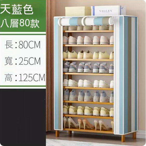 New dust-proof shoe rack (blue stripes) (8 layers - 80cm long)