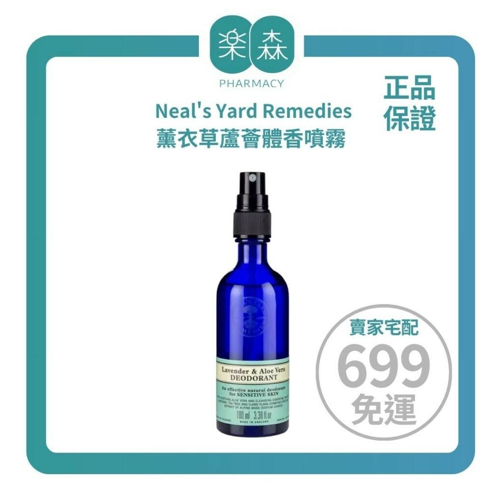 【樂森藥局】 Neal's Yard Remedies 薰衣草蘆薈體香噴霧 100ml(有效:27/05)
