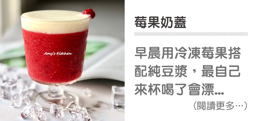 🥤覆盆莓奶蓋-夏日情書｜天時莓果TimesBerries