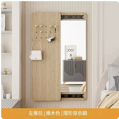 Hot selling push-pull cover full-length mirror (40*120 Model A-oak-left push-pull)