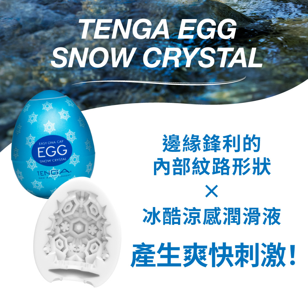 TENGA EGG [SNOW CRYSTAL/雪晶] | TENGA