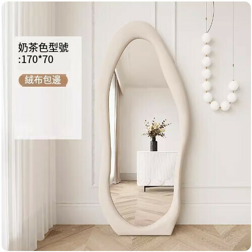 Hot selling irregular wave fitting mirror (milk tea color 70*170)