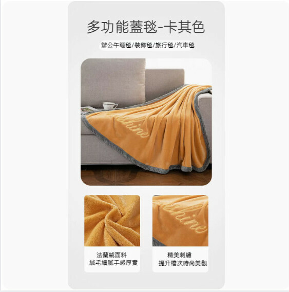 熱賣冬季珊瑚法蘭絨午睡小毯子（卡其色）【尺寸：150cm*200cm】
