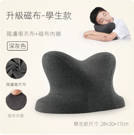 熱賣午睡趴趴枕（【升級磁布】學生款--深灰色）