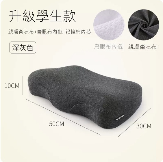 Hot Selling Personal Neck Support Memory Foam Pillow ([Student Style·Upgrade]-Dark Gray)