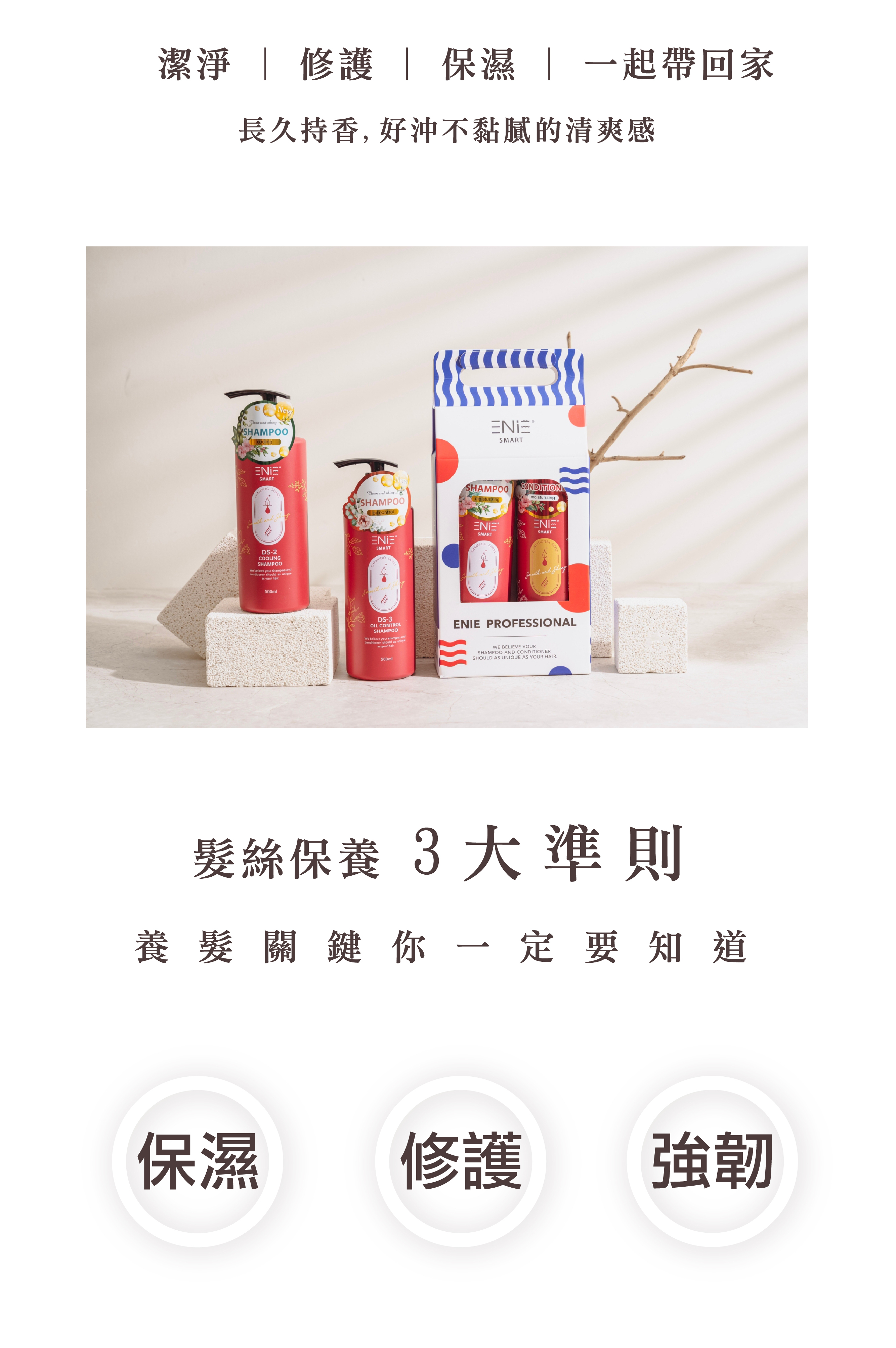 保濕洗髮精,護髮洗髮精,保濕洗髮精,白樺洗髮精,護色洗髮精,無矽靈洗髮精,沙龍洗髮精,燙染洗髮精,染燙洗髮精,毛躁洗髮精,有機洗髮精,天然洗髮精,植萃洗髮精,本草洗髮精,草本洗髮精,髮廊推薦,沙龍設計師推薦,保濕洗髮精推薦,護色洗髮精推薦,洗髮精推薦