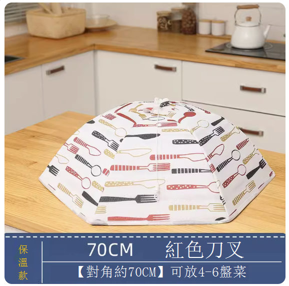 Folding vegetable cover for hot meals (simple knife and fork-70cm [winter insulation, upgraded frame])