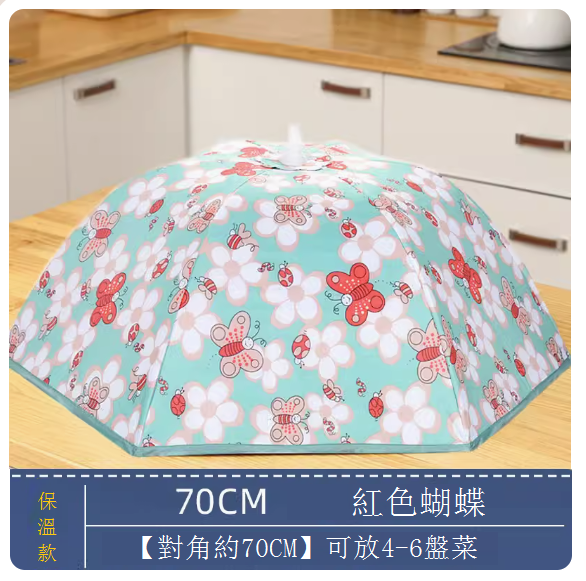 Folding vegetable cover for hot meals (Flower and Butterfly-70cm [winter insulation, upgraded frame])