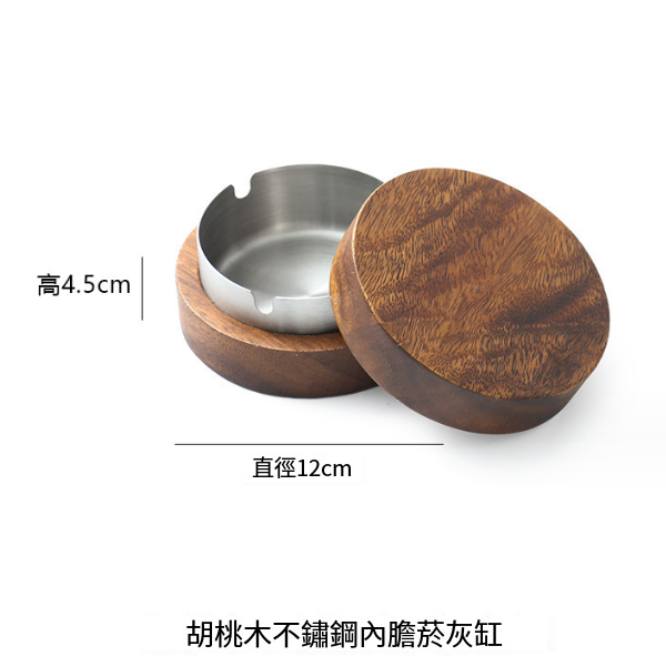 Hotly recommended solid wood stainless steel ashtray desktop ornaments (walnut model)