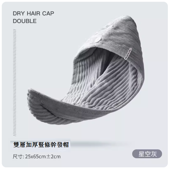 Hotly recommended 3D striped double layer fluffy hair drying cap [starry sky gray]