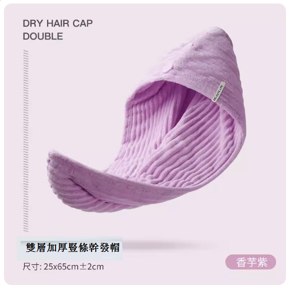 Hotly recommended 3D striped double layer fluffy dry hair cap [Taro Purple]