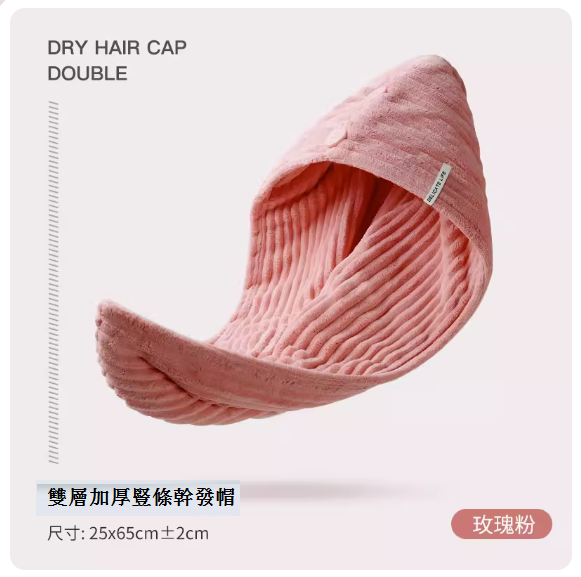 Hot Recommended 3D Striped Double Layer Fluffy Dry Hair Cap [Rose Pink]