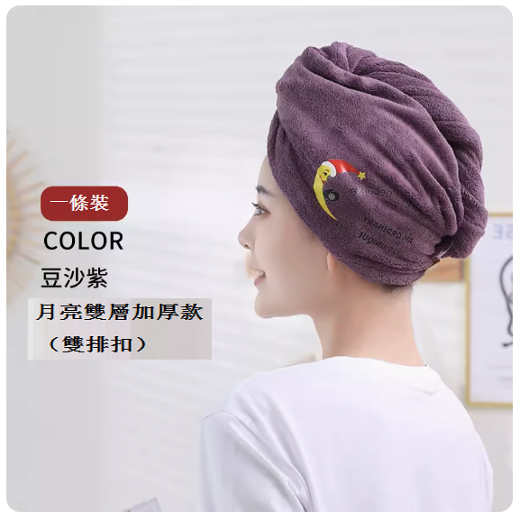 Popular quick-drying hair cap (coral velvet [double-layer thickened] bean paste purple)