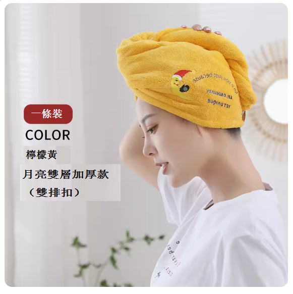 Popular quick-drying hair cap (coral velvet [double-layer thickened] lemon yellow)