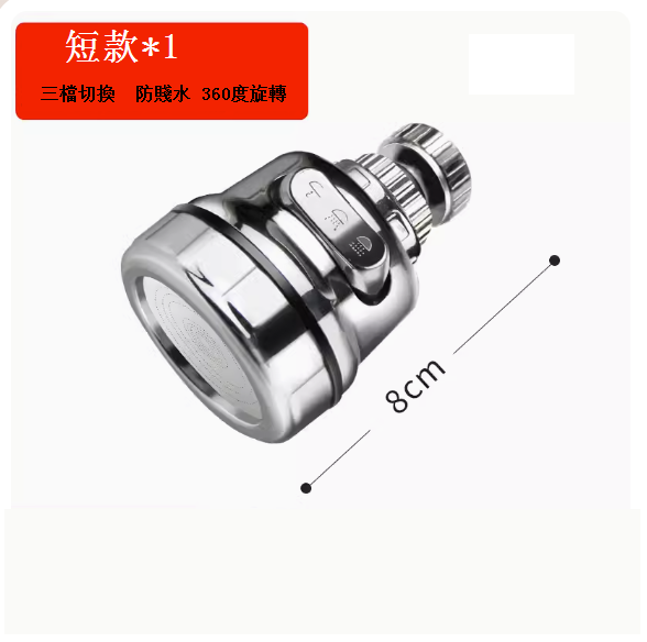 爆款廚房家用花灑增壓水龍頭（【三檔增壓防濺】短款8cm+送萬能接頭）