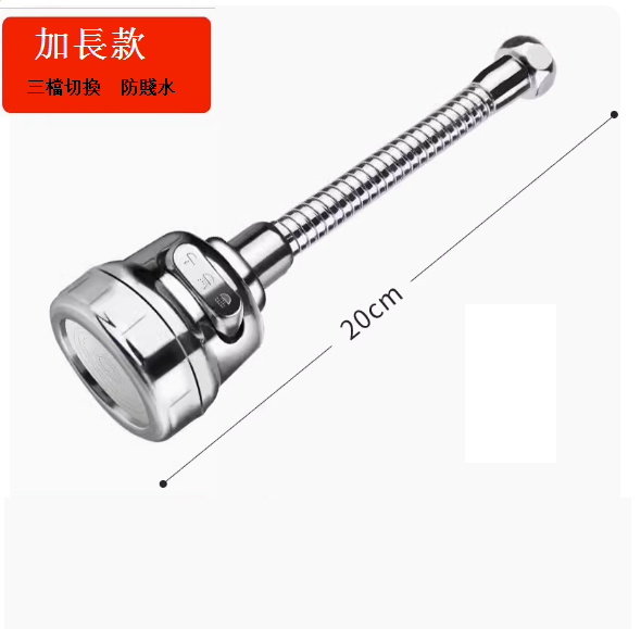 爆款廚房家用花灑增壓水龍頭（【三檔增壓防濺】加長款20cm+送萬能接頭）