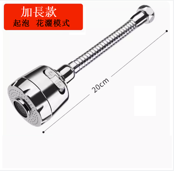 爆款廚房家用花灑增壓水龍頭（【二檔防濺】加長款20cm+送萬能接頭）