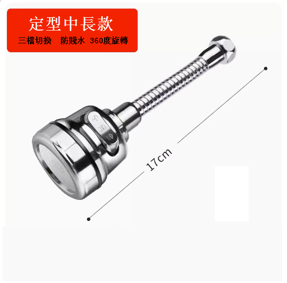 爆款廚房家用花灑增壓水龍頭（【三檔增壓防濺】中長款17cm+送萬能接頭）