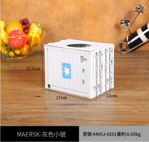 爆款集裝箱紙巾盒工業風鐵藝（MAERSK灰色小號）